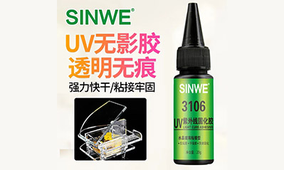 為什么越來越多的工藝喜歡用UV膠水粘接貼合，它的優越性有哪些？